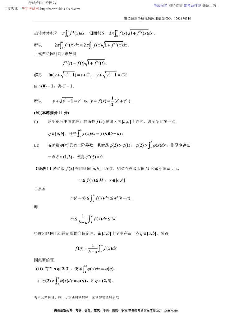 2008 考研数学 数学二_第7页
