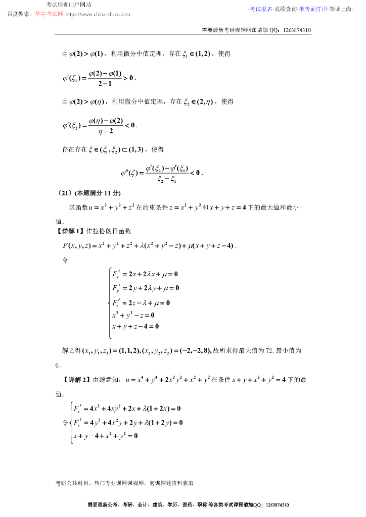 2008 考研数学 数学二_第8页