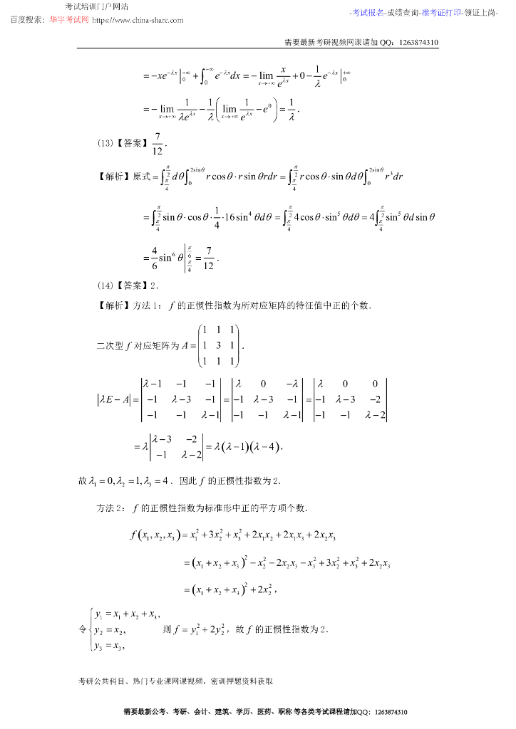 2011考研数学二真题及答案解析_第8页
