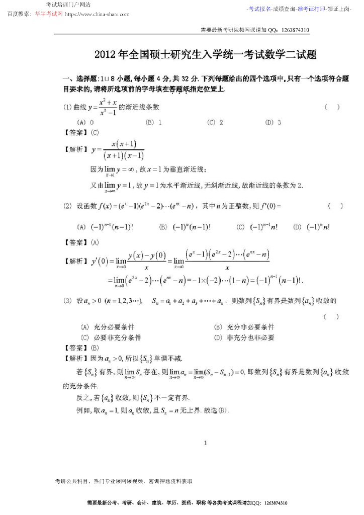 2012考研数学二真题及答案答案解析