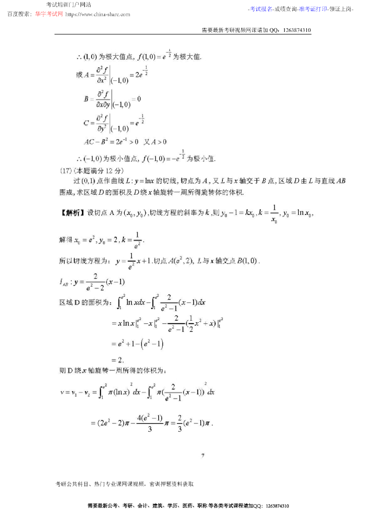 2012考研数学二真题及答案答案解析_第7页