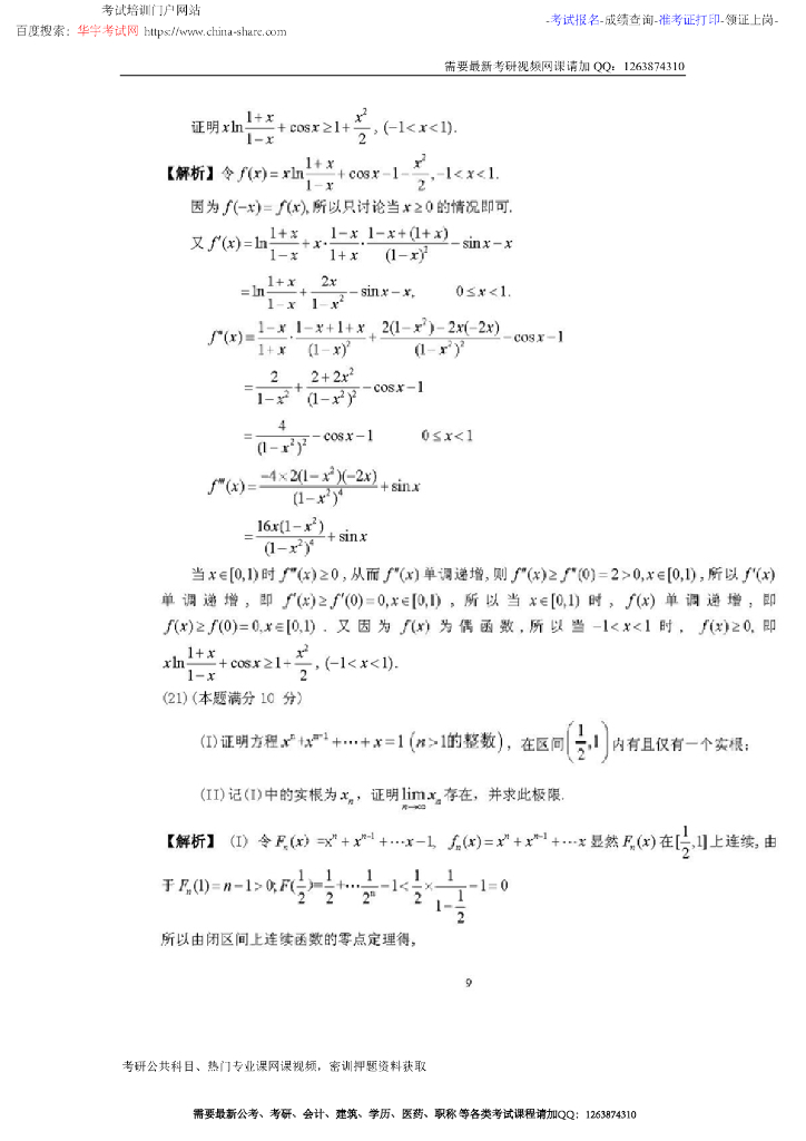 2012考研数学二真题及答案答案解析_第9页