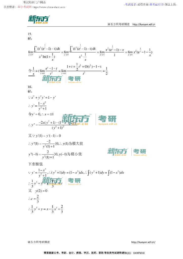 2014年考研数学二答案解析_第6页