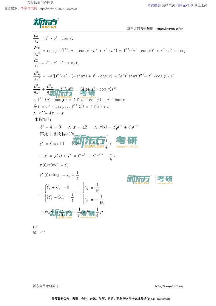 2014年考研数学二答案解析_第8页