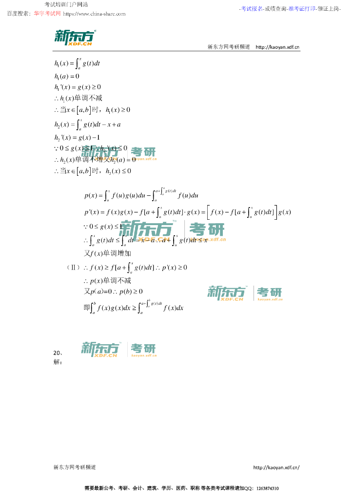 2014年考研数学二答案解析_第9页
