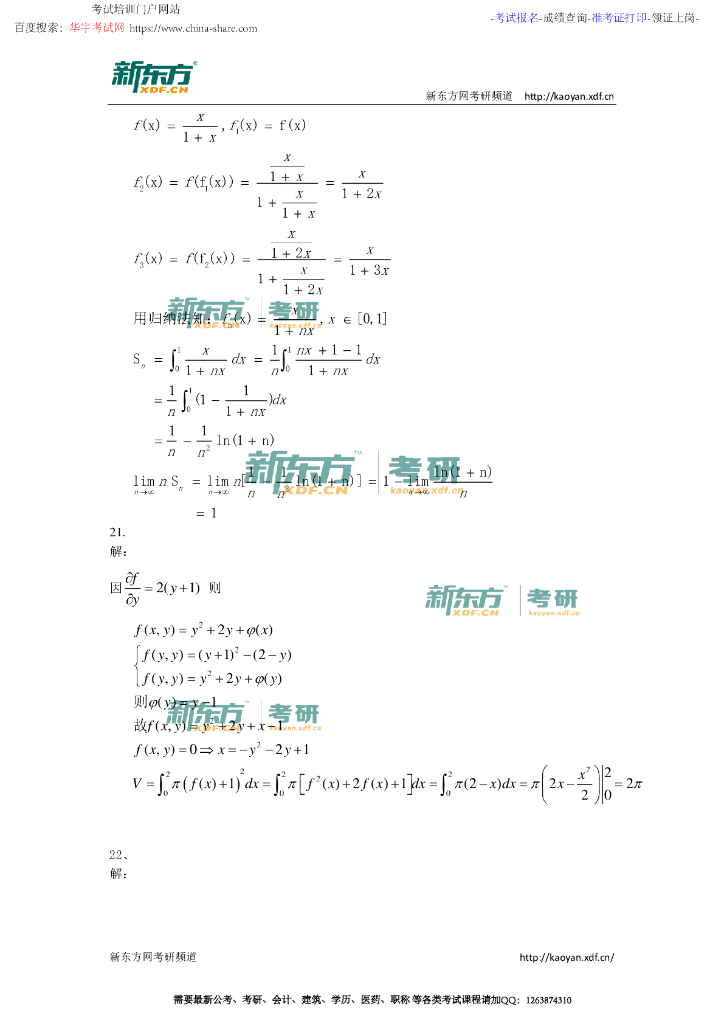 2014年考研数学二答案解析_第10页