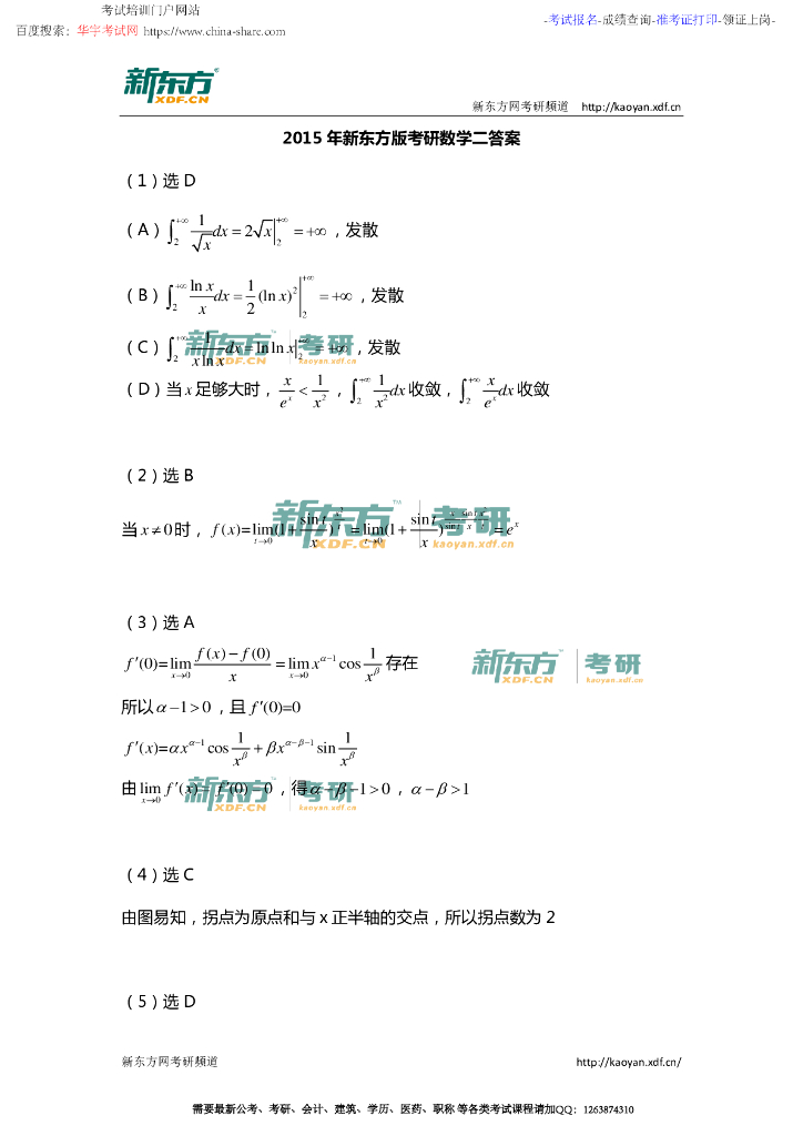 2015年考研数学二答案解析