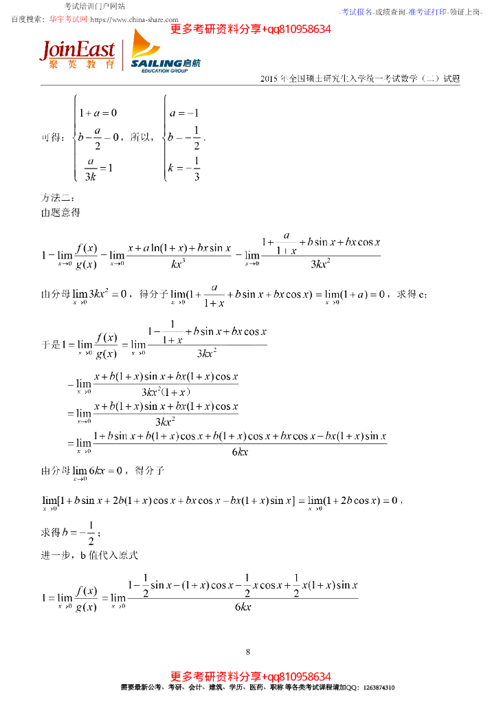 2015考研数学二真题解析_第8页