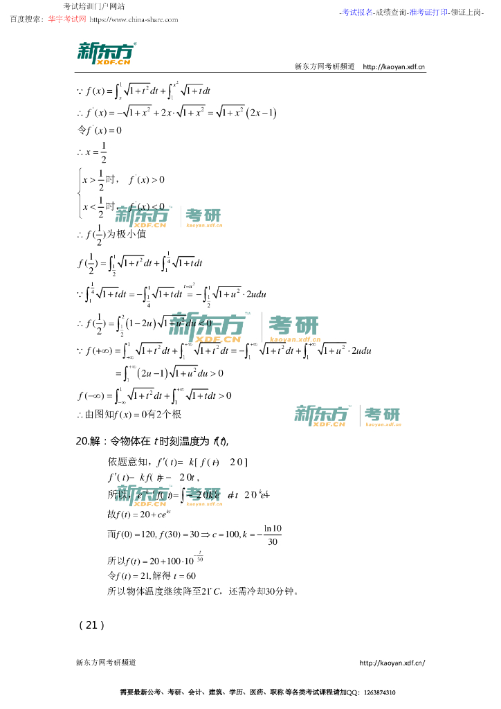 2015年考研数学二答案解析_第8页
