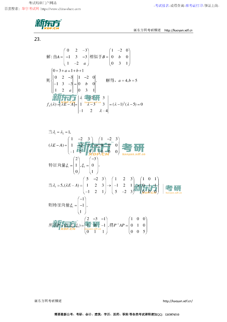 2015年考研数学二答案解析_第10页