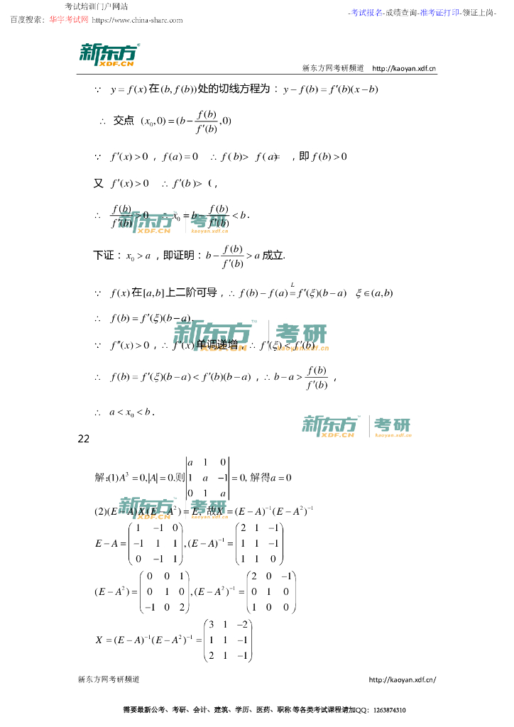 2015年考研数学二答案解析_第9页