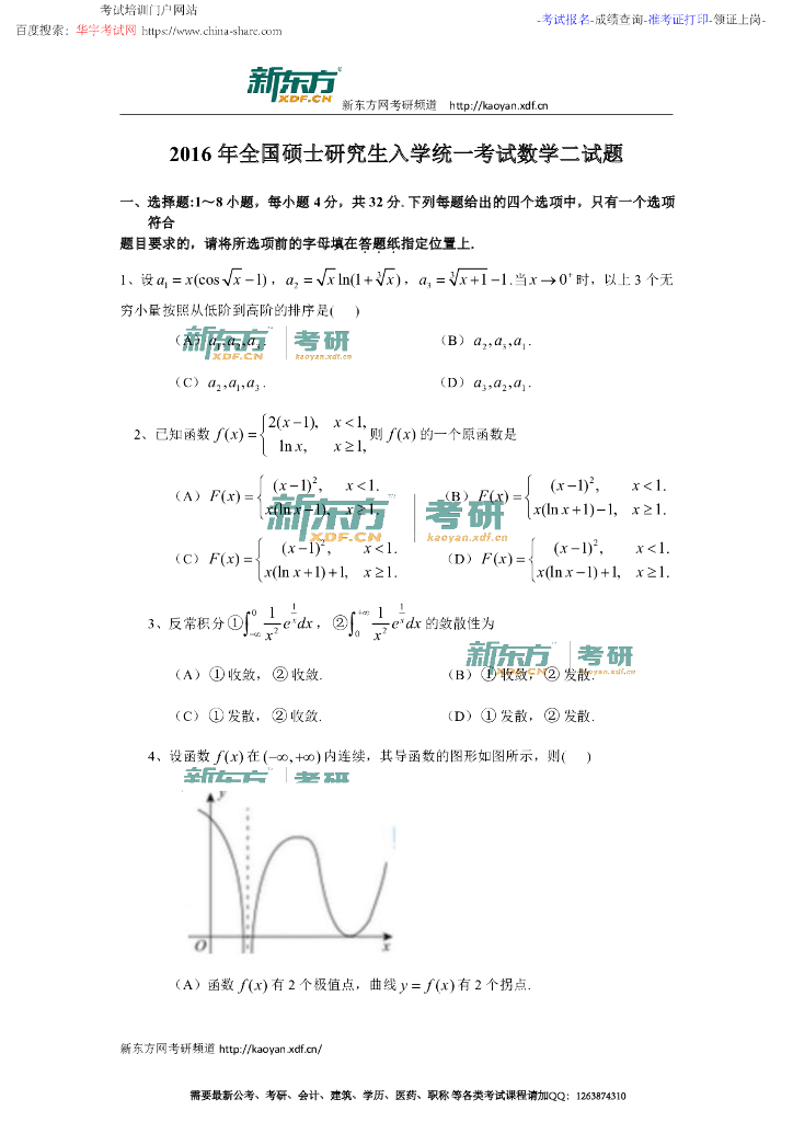 2016考研数学二真题