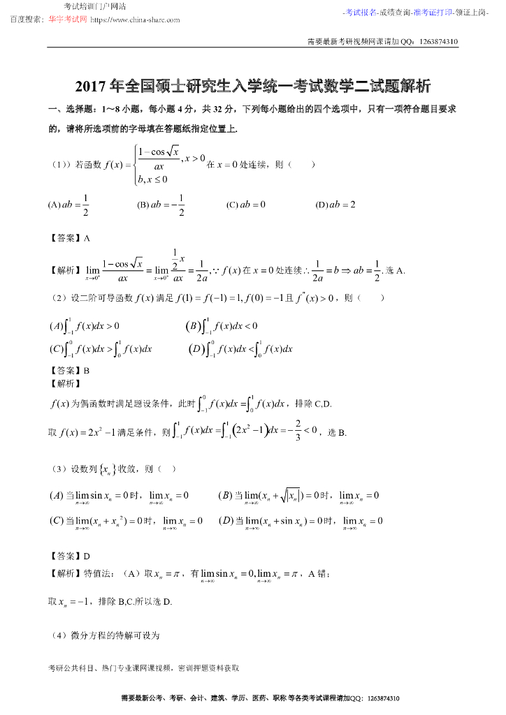 2017考研数学二真题解析