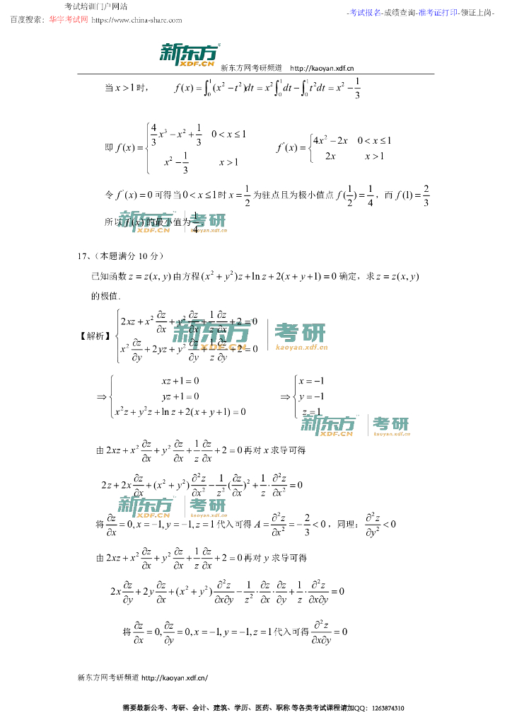 2016年考研数学二真题及答案解析_第7页