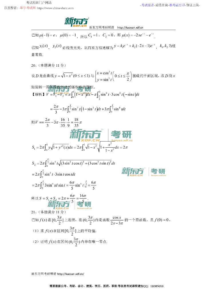 2016年考研数学二真题及答案解析_第9页