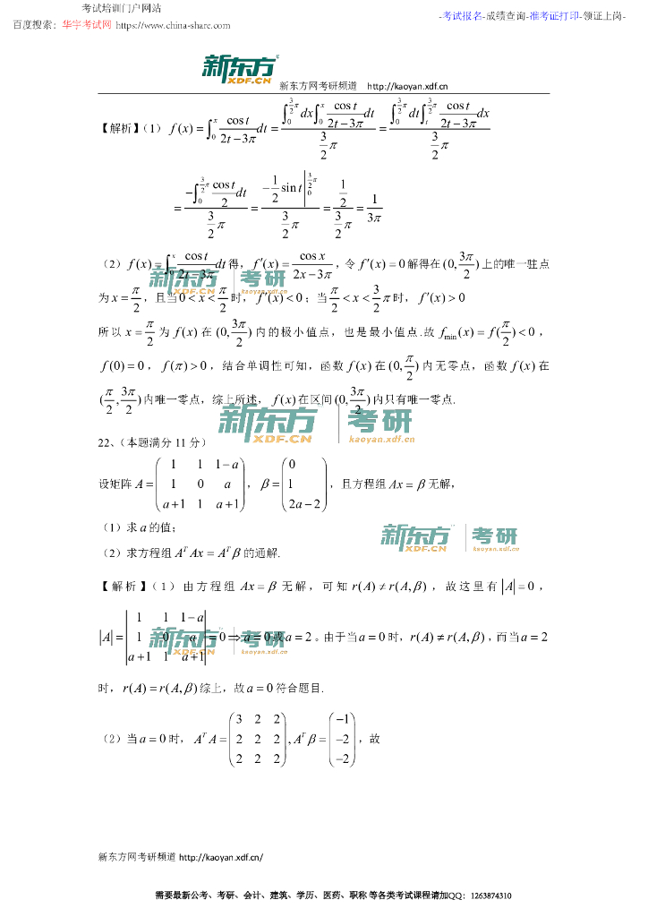 2016年考研数学二真题及答案解析_第10页