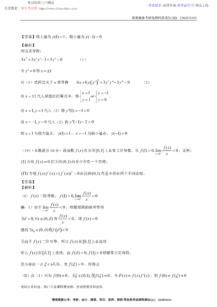 2017考研数学二真题解析_第7页
