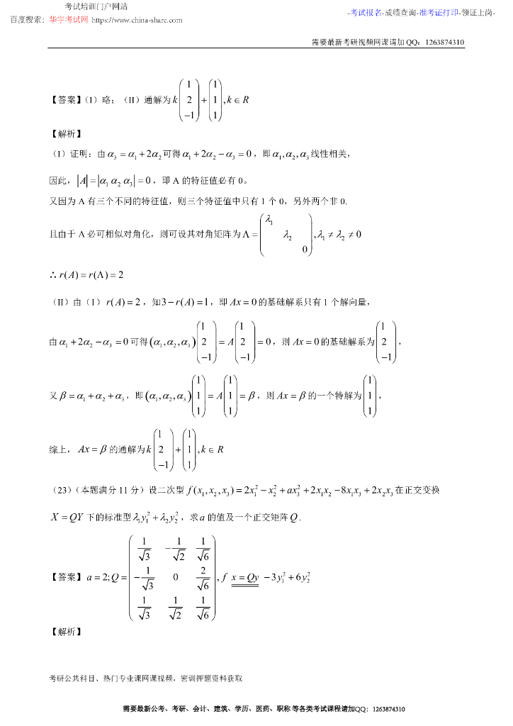 2017考研数学二真题解析_第9页