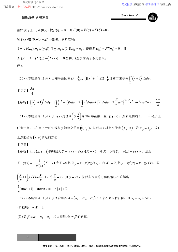 2017考研数学二真题解析_第8页