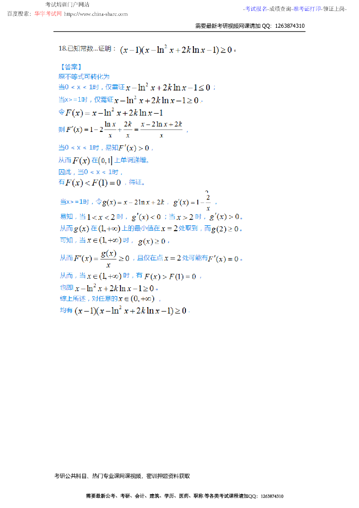 2018年考研数学二真题与答案（答案在题目下方的）_第7页