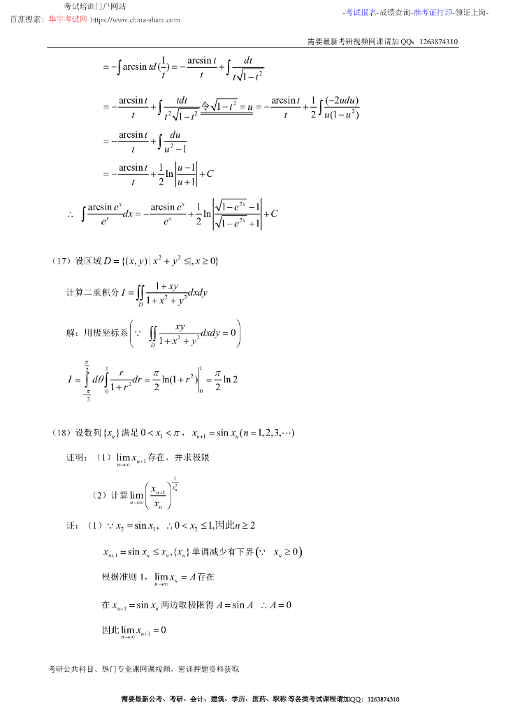 2006 考研数学 数学二_第8页