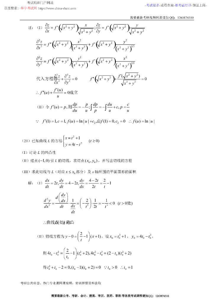 2006 考研数学 数学二_第10页