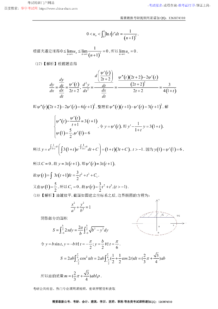 2010考研数学二真题及答案解析_第9页