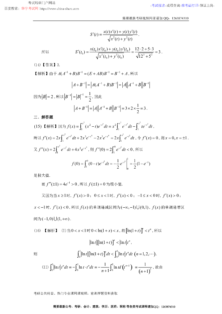 2010考研数学二真题及答案解析_第8页