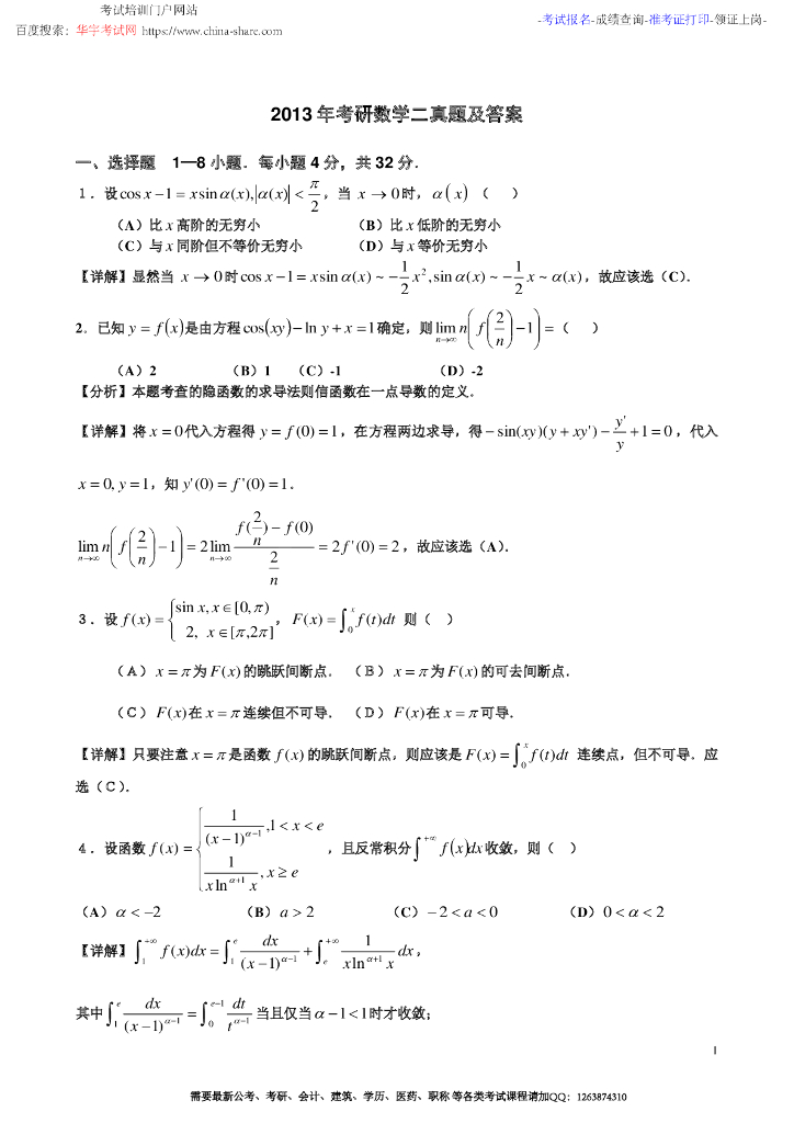 2013年考研数学二真题及答案
