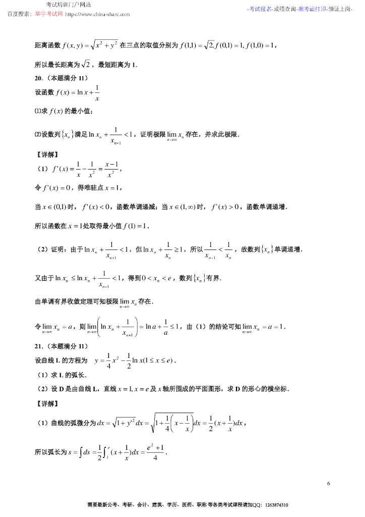 2013年考研数学二真题及答案_第6页
