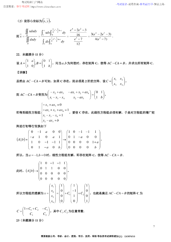 2013年考研数学二真题及答案_第7页