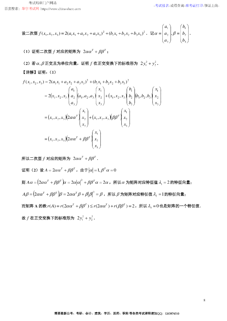 2013年考研数学二真题及答案_第8页