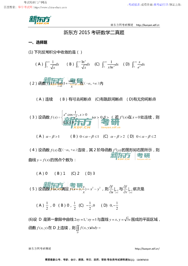 2015年考研数学二真题试卷