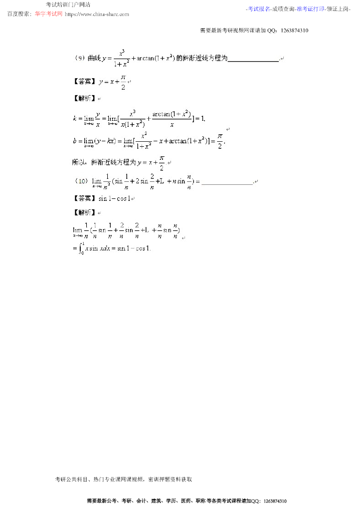 2016考研数学二真题解析_第7页