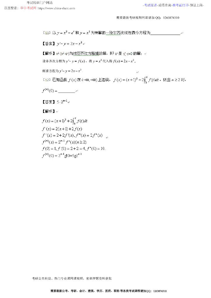 2016考研数学二真题解析_第8页