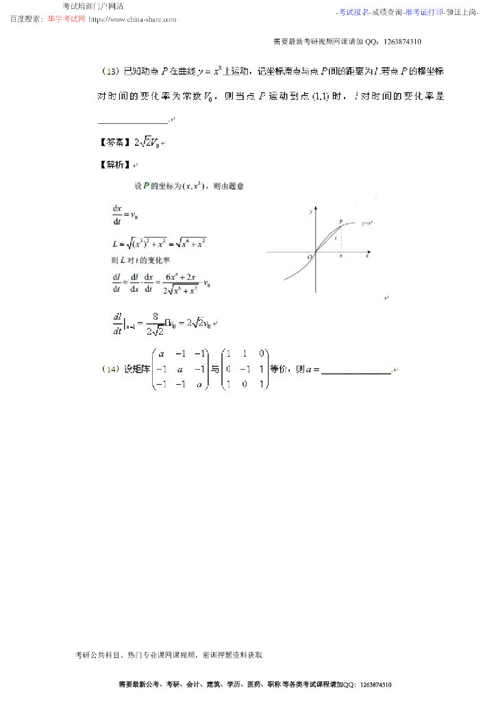 2016考研数学二真题解析_第9页