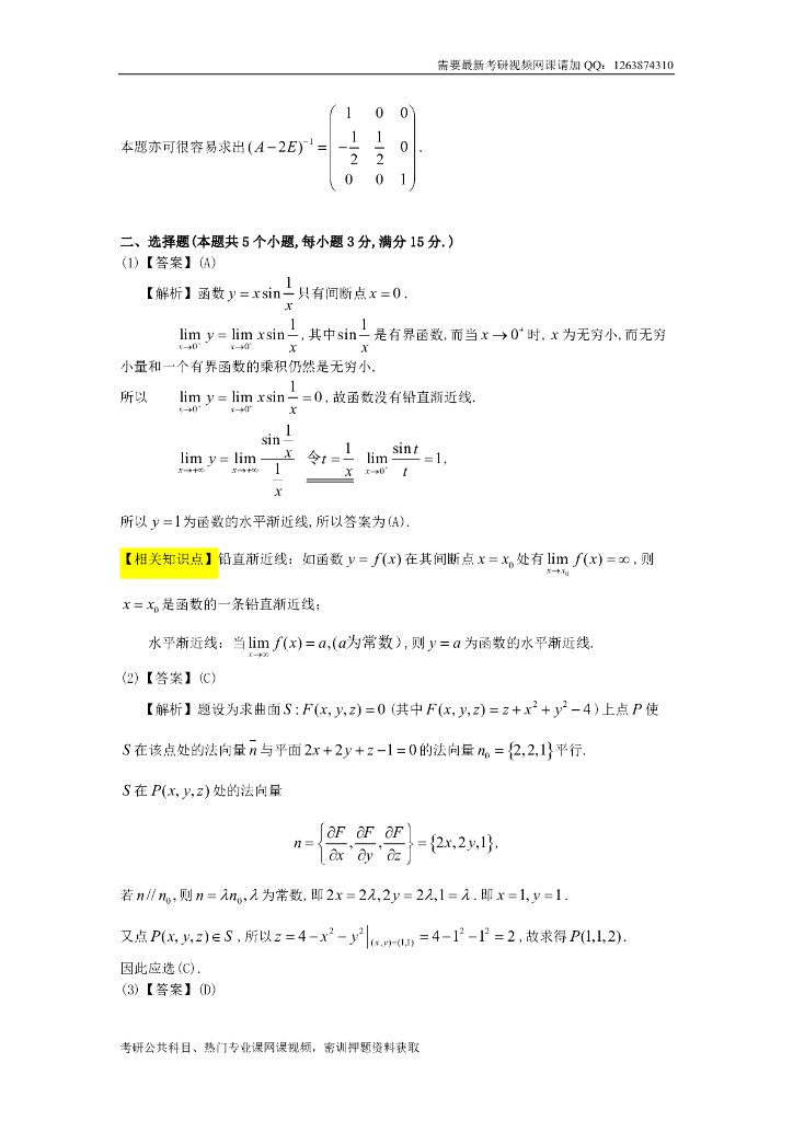 1989考研数一真题及解析_第6页