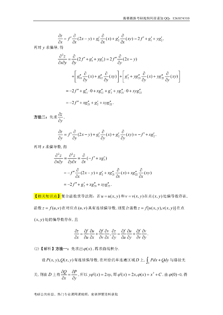 1989考研数一真题及解析_第8页