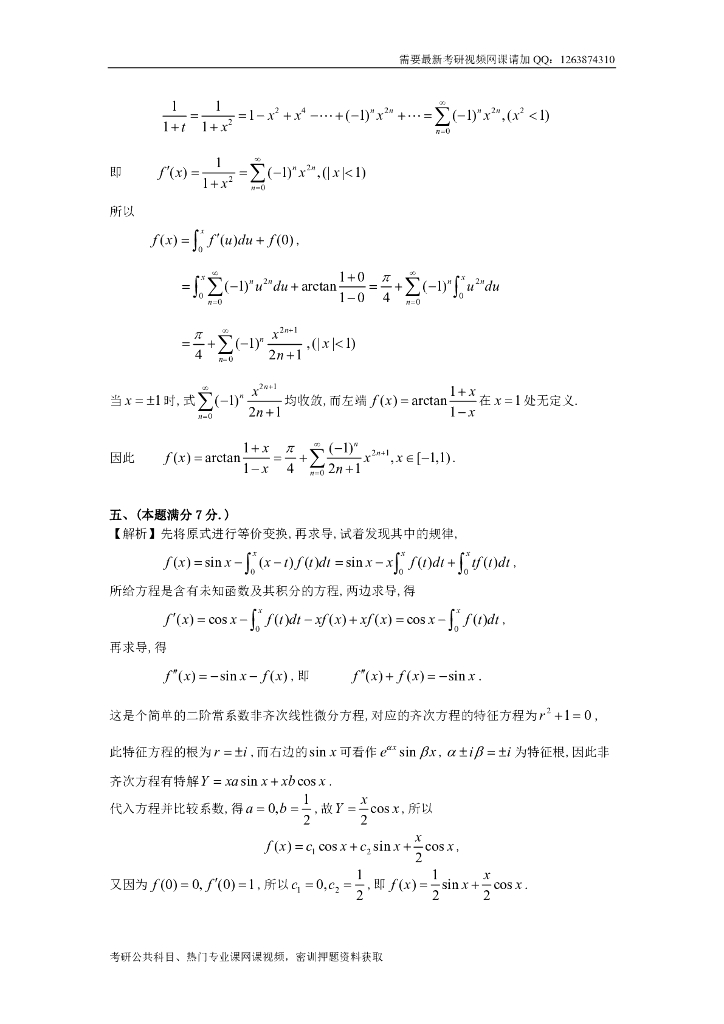 1989考研数一真题及解析_第10页