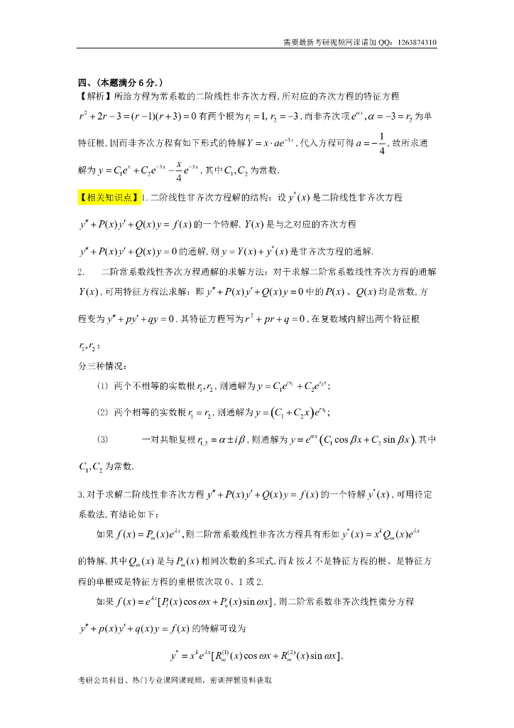 1992考研数一真题及解析_第9页