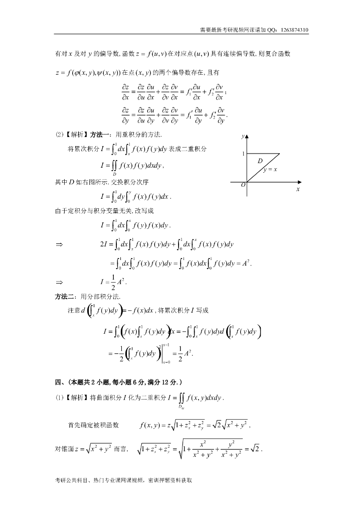 1995考研数一真题及解析_第8页