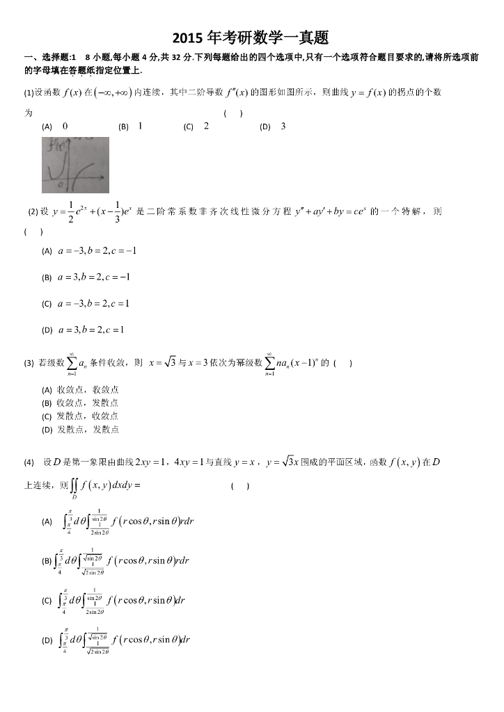 (1987-2016)历年考研数学一真题及答案_第8页