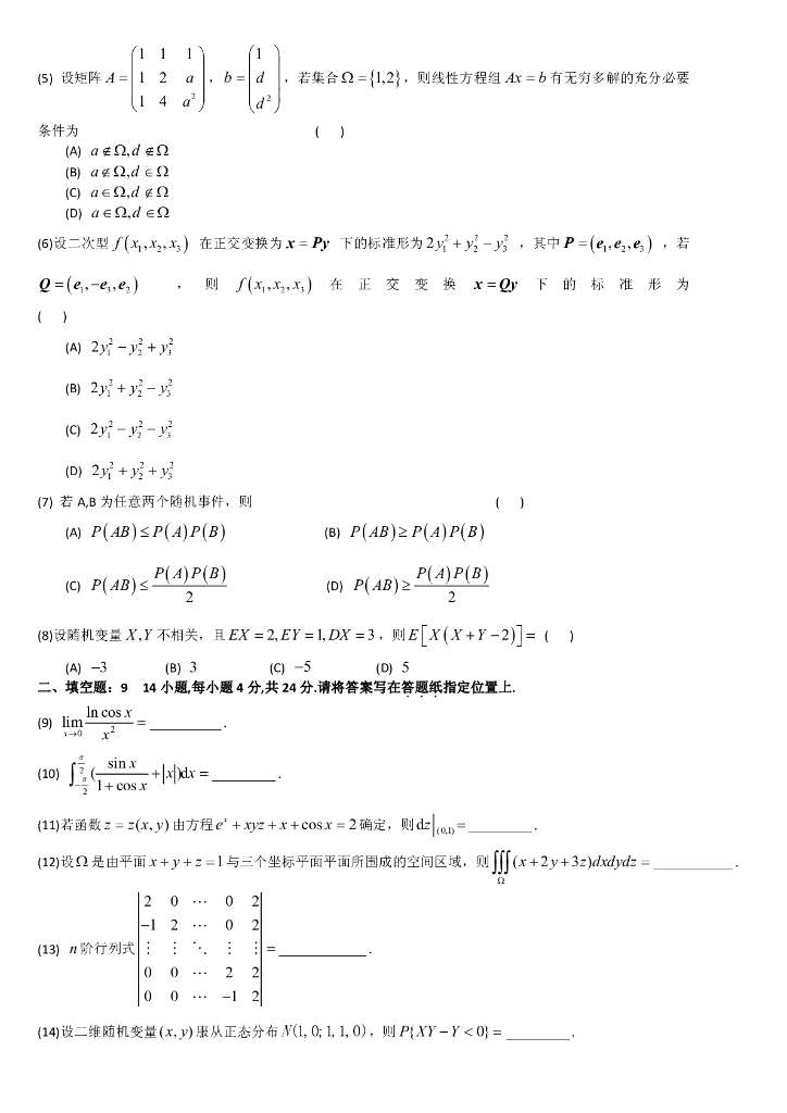 (1987-2016)历年考研数学一真题及答案_第9页