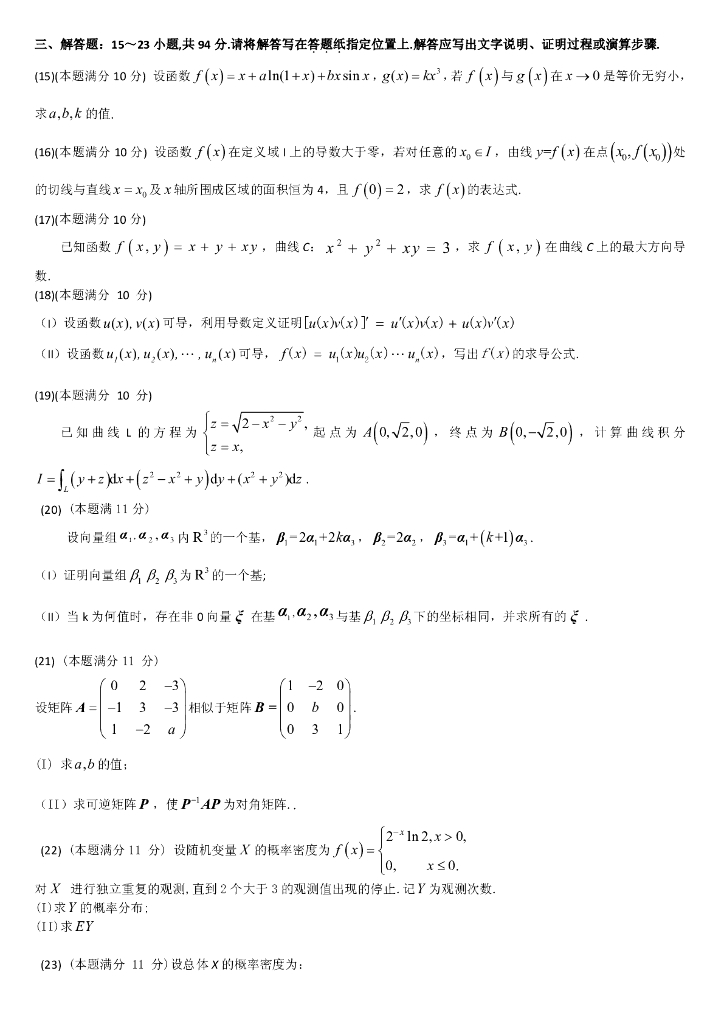 (1987-2016)历年考研数学一真题及答案_第10页