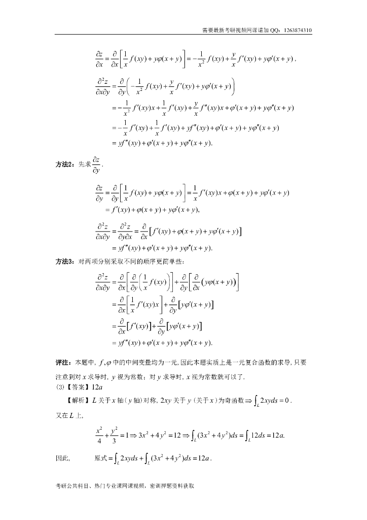 1998考研数一真题及解析_第6页