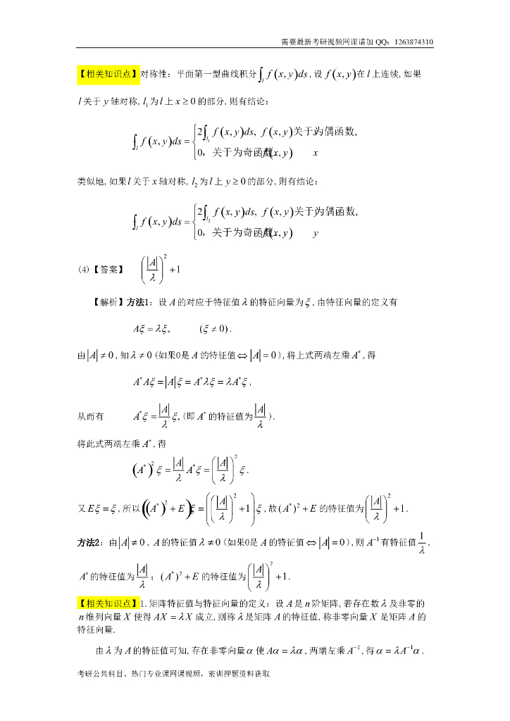 1998考研数一真题及解析_第7页