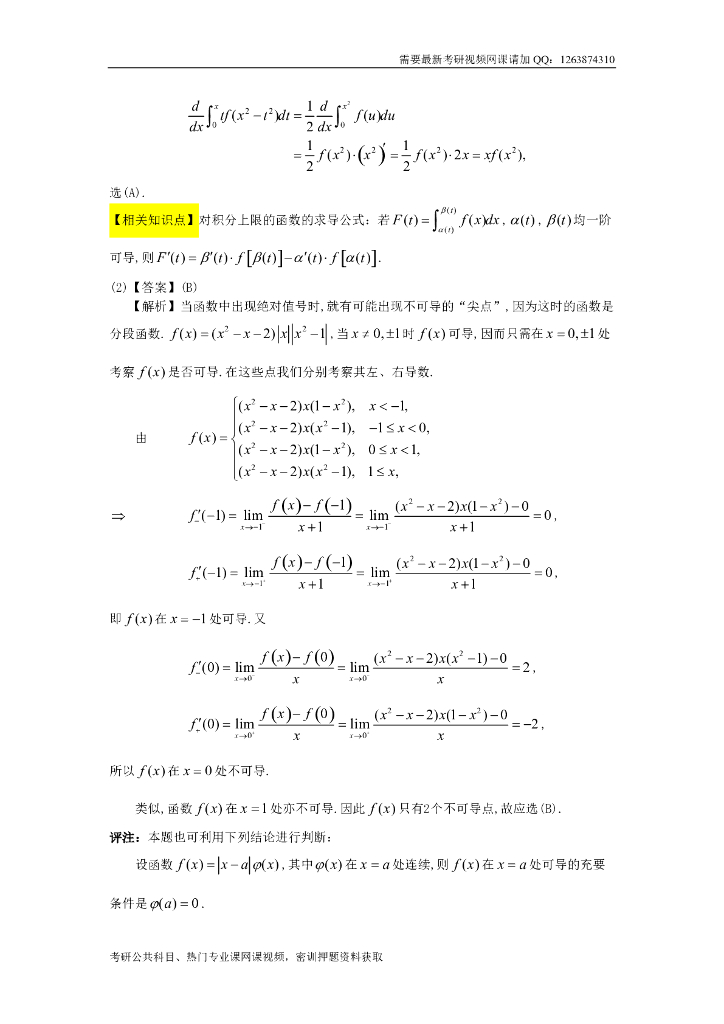 1998考研数一真题及解析_第9页