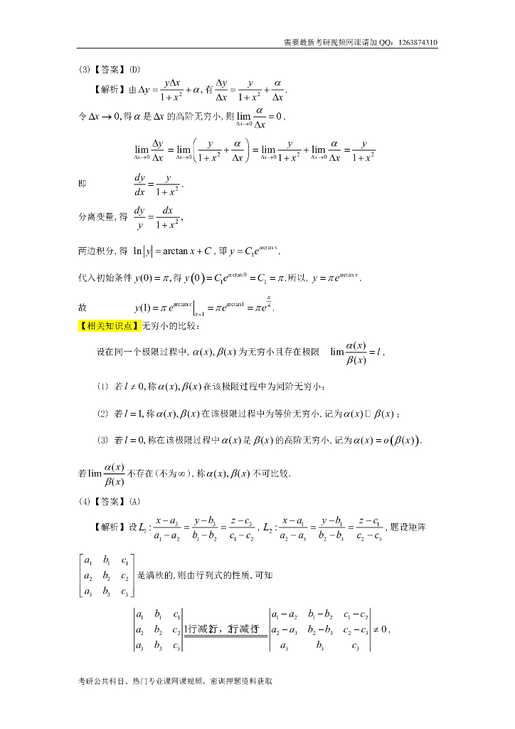 1998考研数一真题及解析_第10页