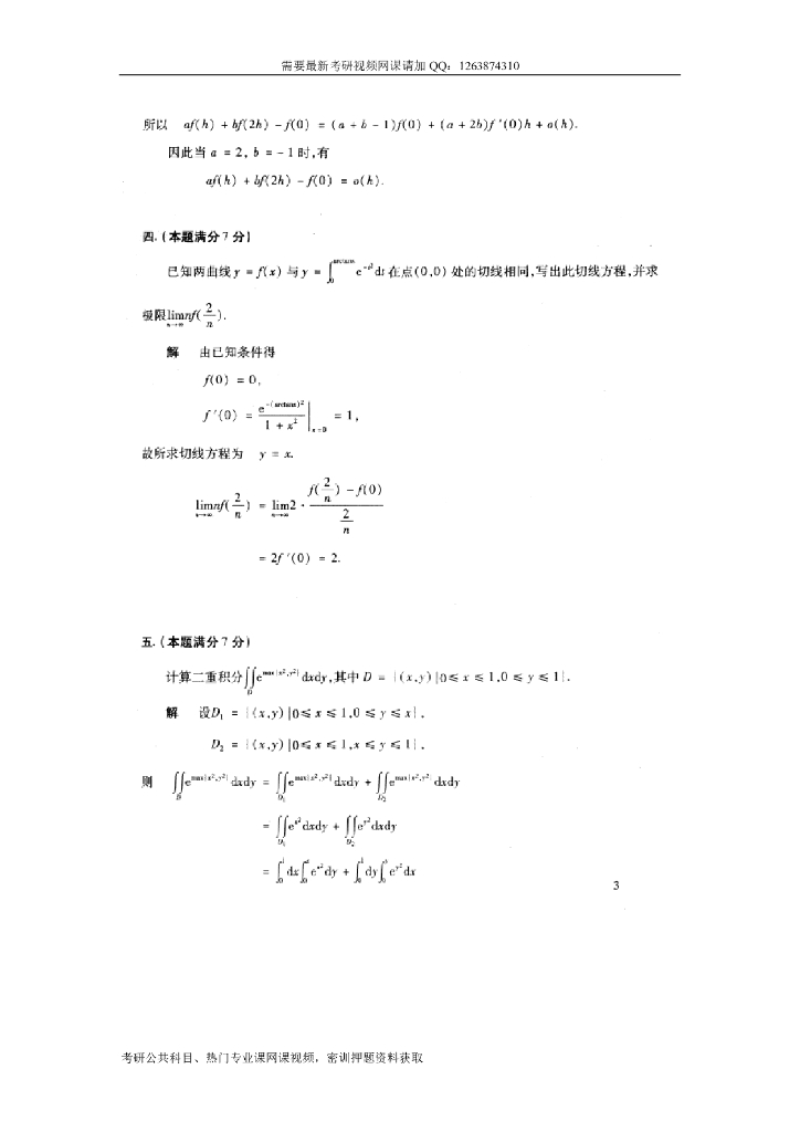 2002考研数一真题及解析_第8页