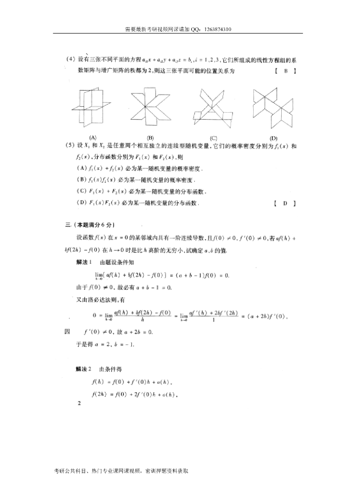 2002考研数一真题及解析_第7页